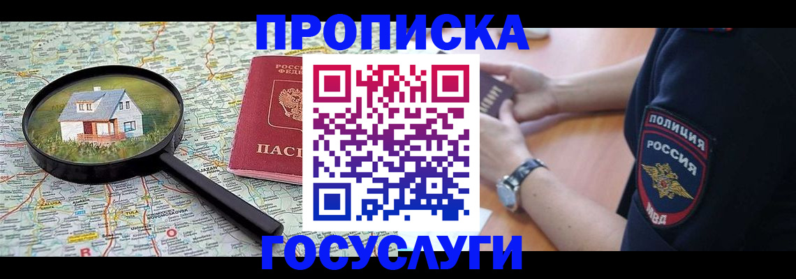 прописка ребенка в Тверской области
