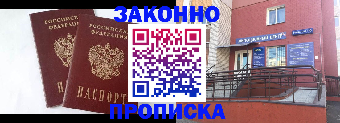 временная регистрация купить в Тверской области